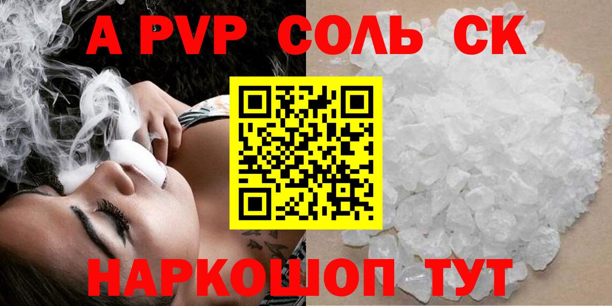 Коломна  Альфа ПВП Crystall  Альфа ПВП СК  Alfa_PVP  Вход с VPN  А ПВП СК 