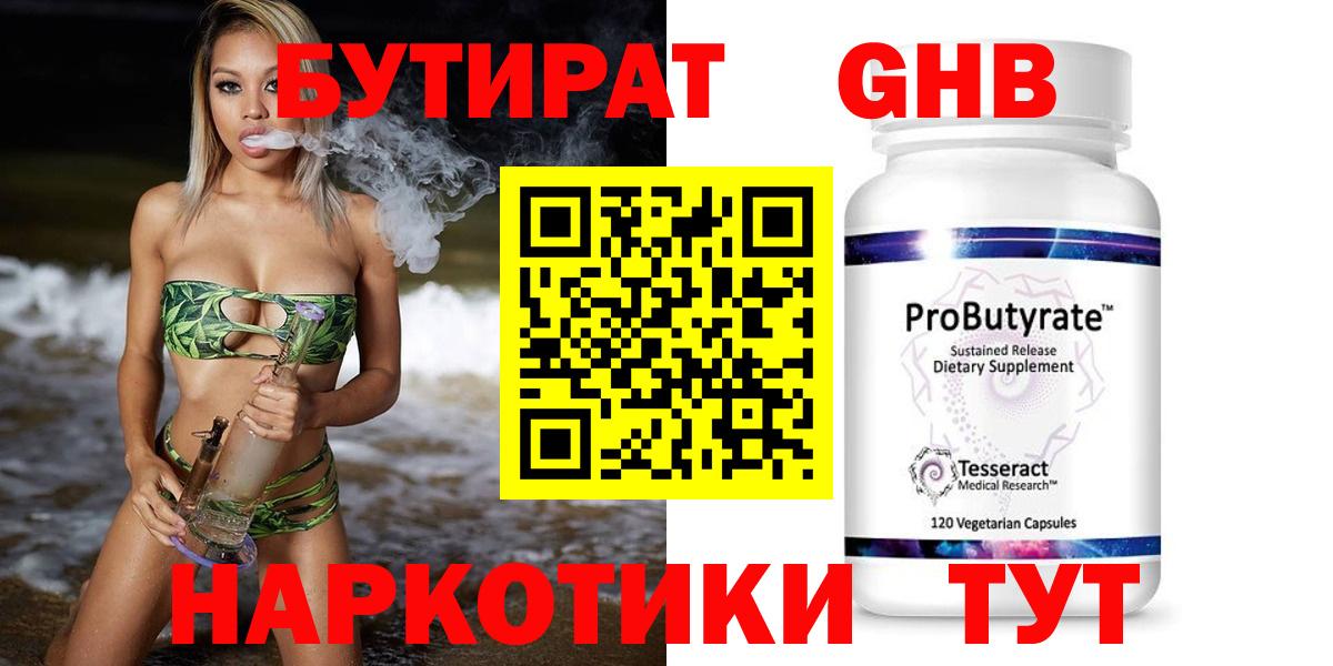 Коломна  Бутират оксибутират  Вход с VPN 