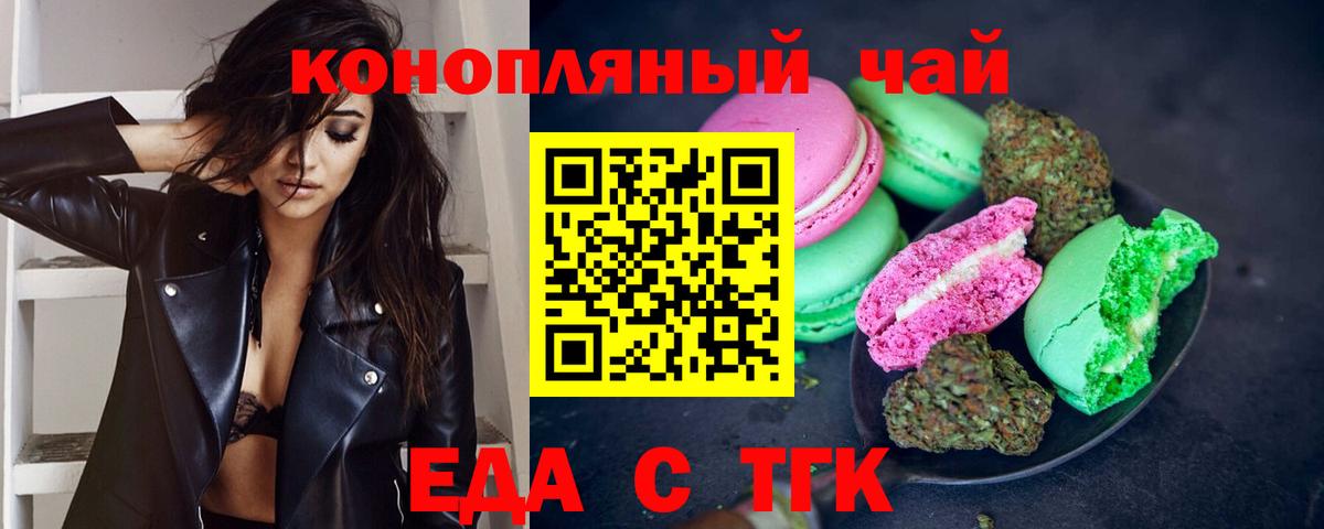 Еда ТГК марихуана  Вход с VPN  Коломна 