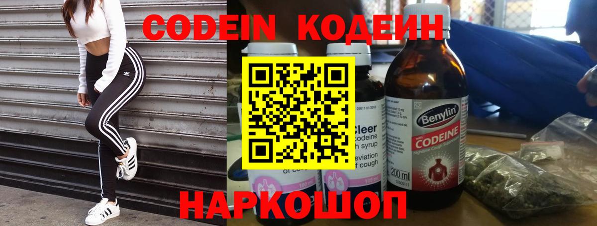 Кодеиновый сироп Lean напиток Lean (лин)  Вход с VPN  Коломна  Codein напиток Lean (лин) 