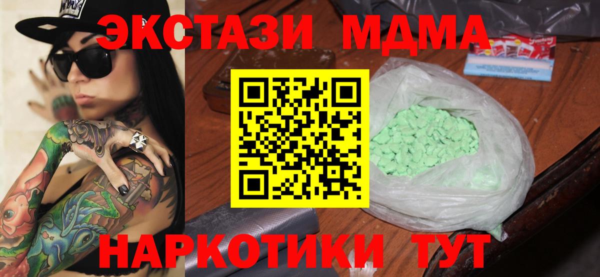 MDMA  МДМА кристаллы  Вход с VPN  Коломна 